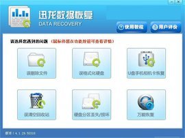 迅龙硬盘数据恢复软件 互联网技术驱动的高效数据拯救方案